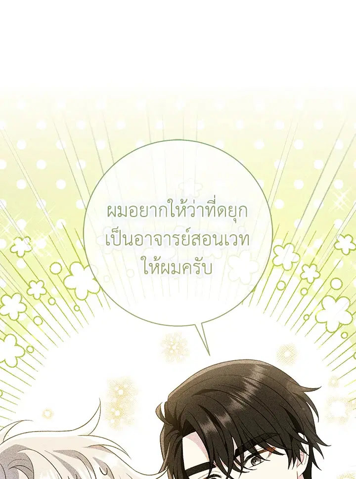 The Villain’s Match Is Too Perfect – คู่ดูตัวของนางร้ายเพอร์เฟกต์เกินไป ตอนที่ 20 หน้า 34