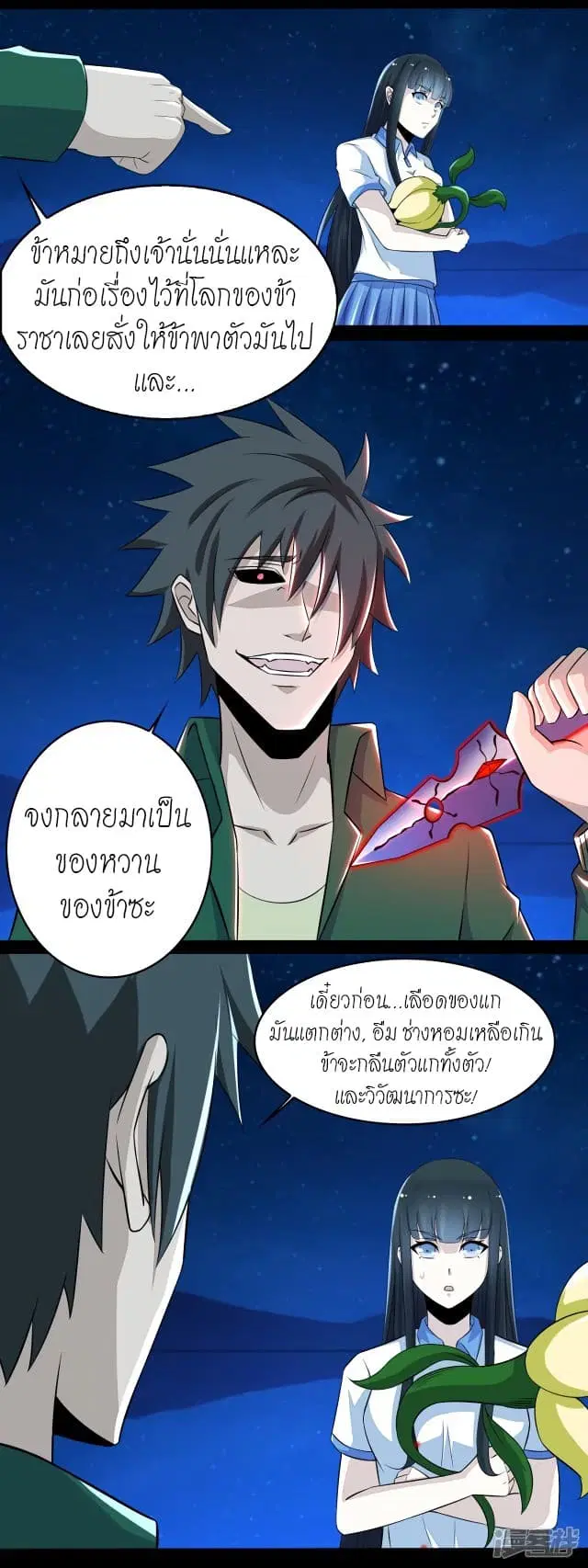 The King of Doom ตอนที่ 118 หน้า 7