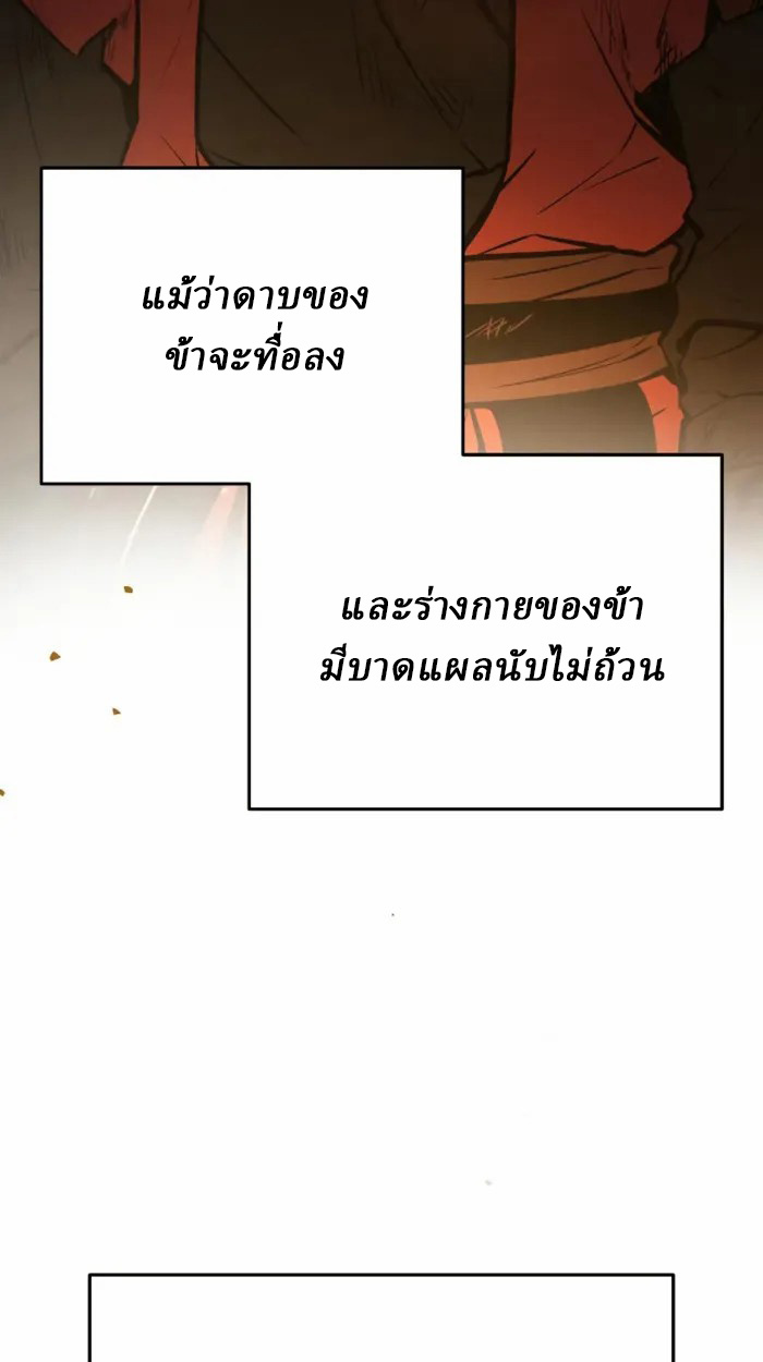 Rebirth of the Divine Demon การหวนคืนของมารสวรรค์ผู้พิชิตใต้หล้า ตอนที่ 1 หน้า 203