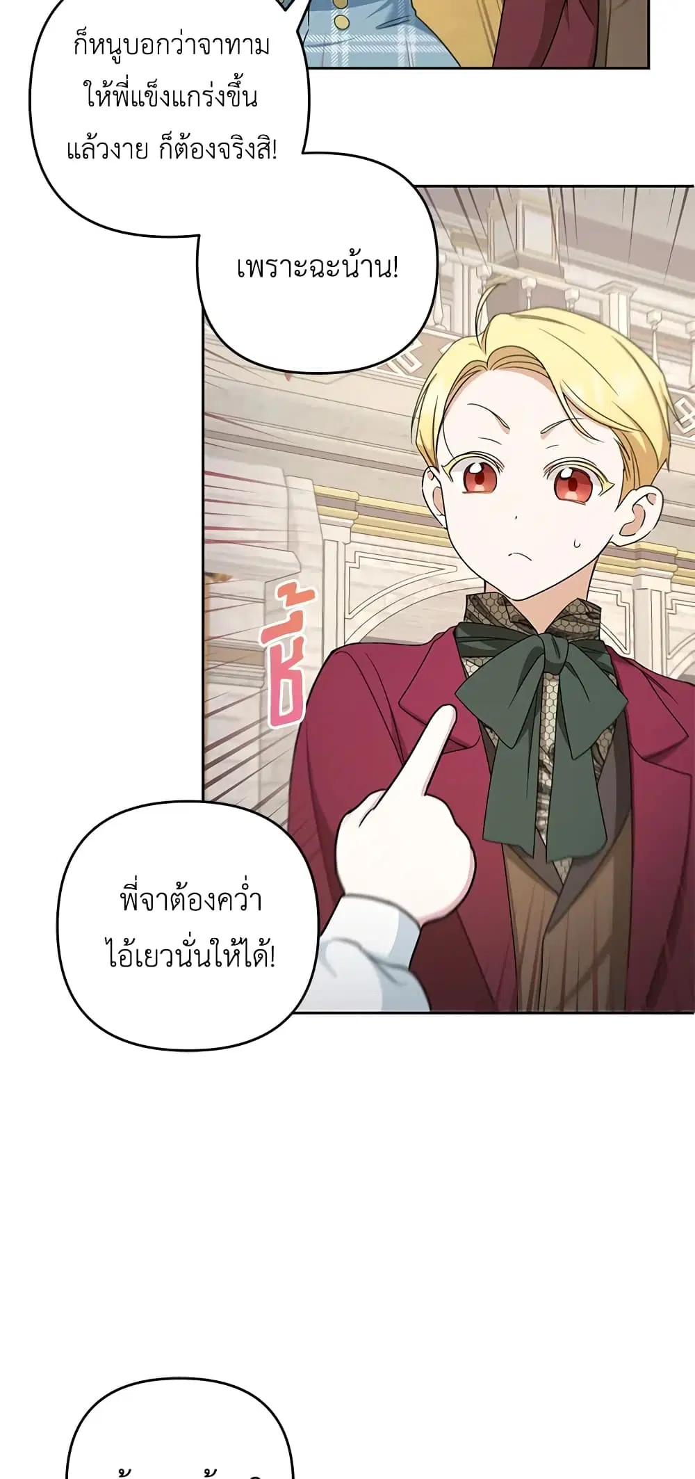 The Wicked Little Princess ตอนที่ 39 หน้า 4