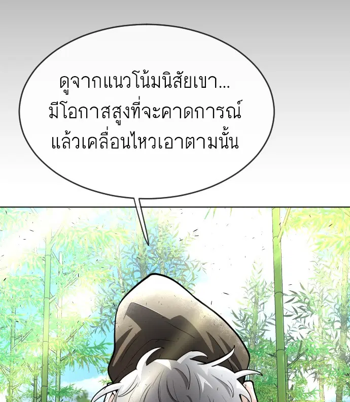 Superhuman Era ตอนที่ 113 หน้า 52