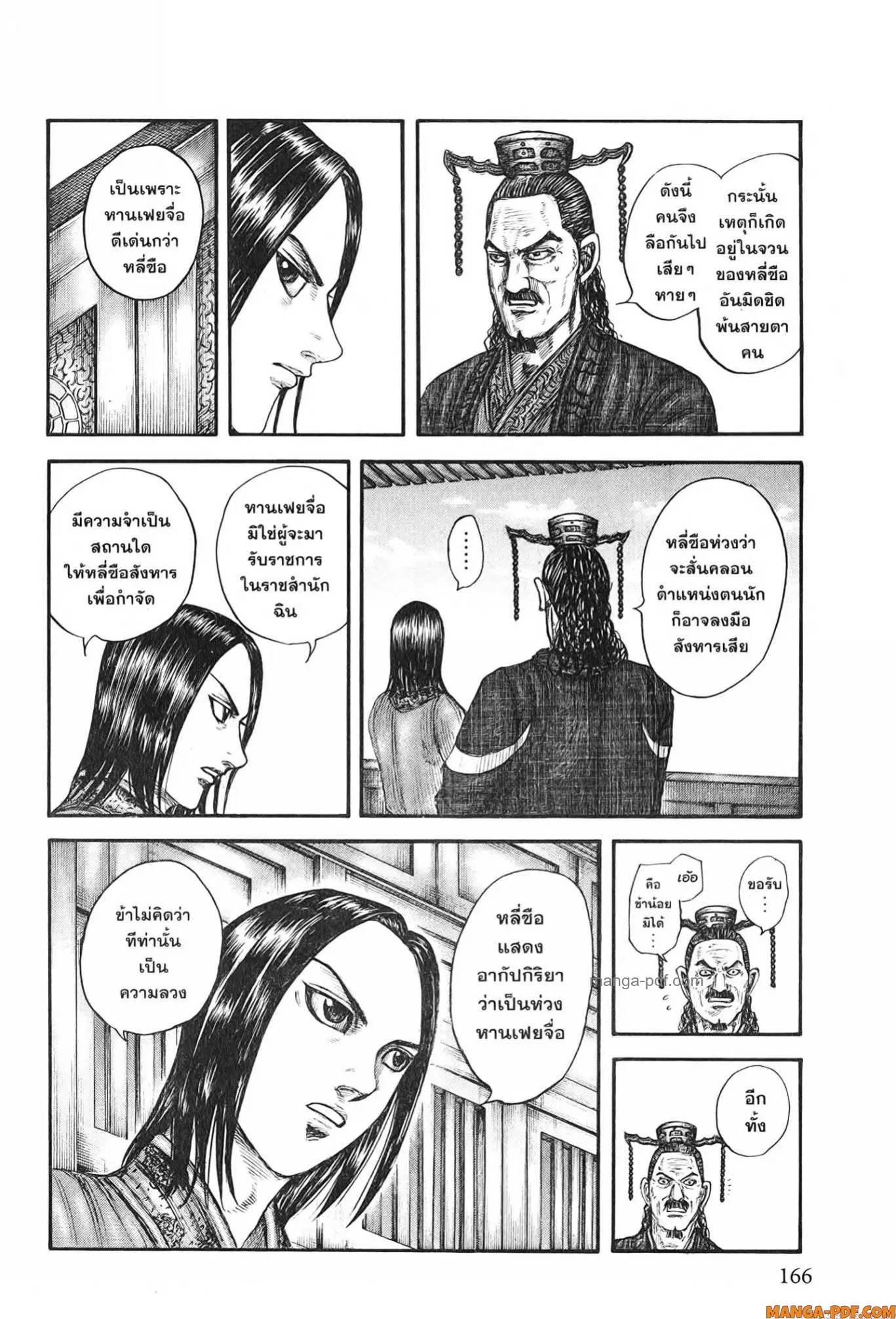 Kingdom ตอนที่ 766 หน้า 4