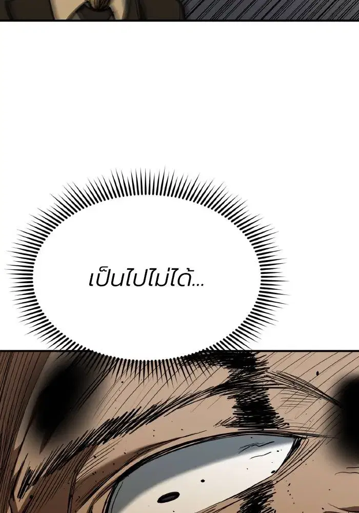 King of the Octagon ตอนที่ 46 หน้า 53
