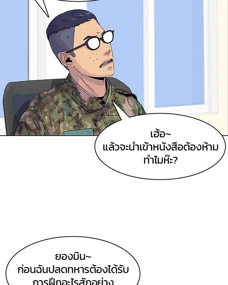 Kitchen Soldier ตอนที่ 36 หน้า 51