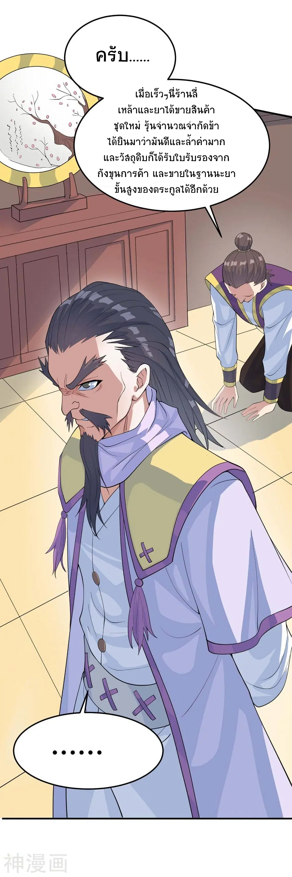Return of Divine Emperor ตอนที่ 155 หน้า 18