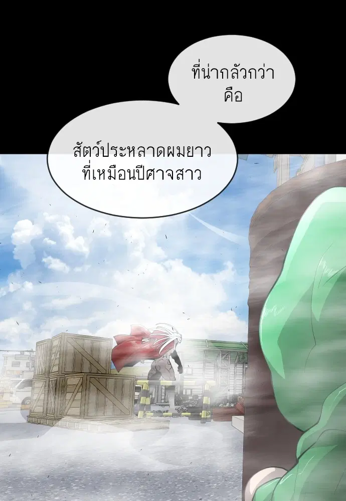Superhuman Era ตอนที่ 102 หน้า 58