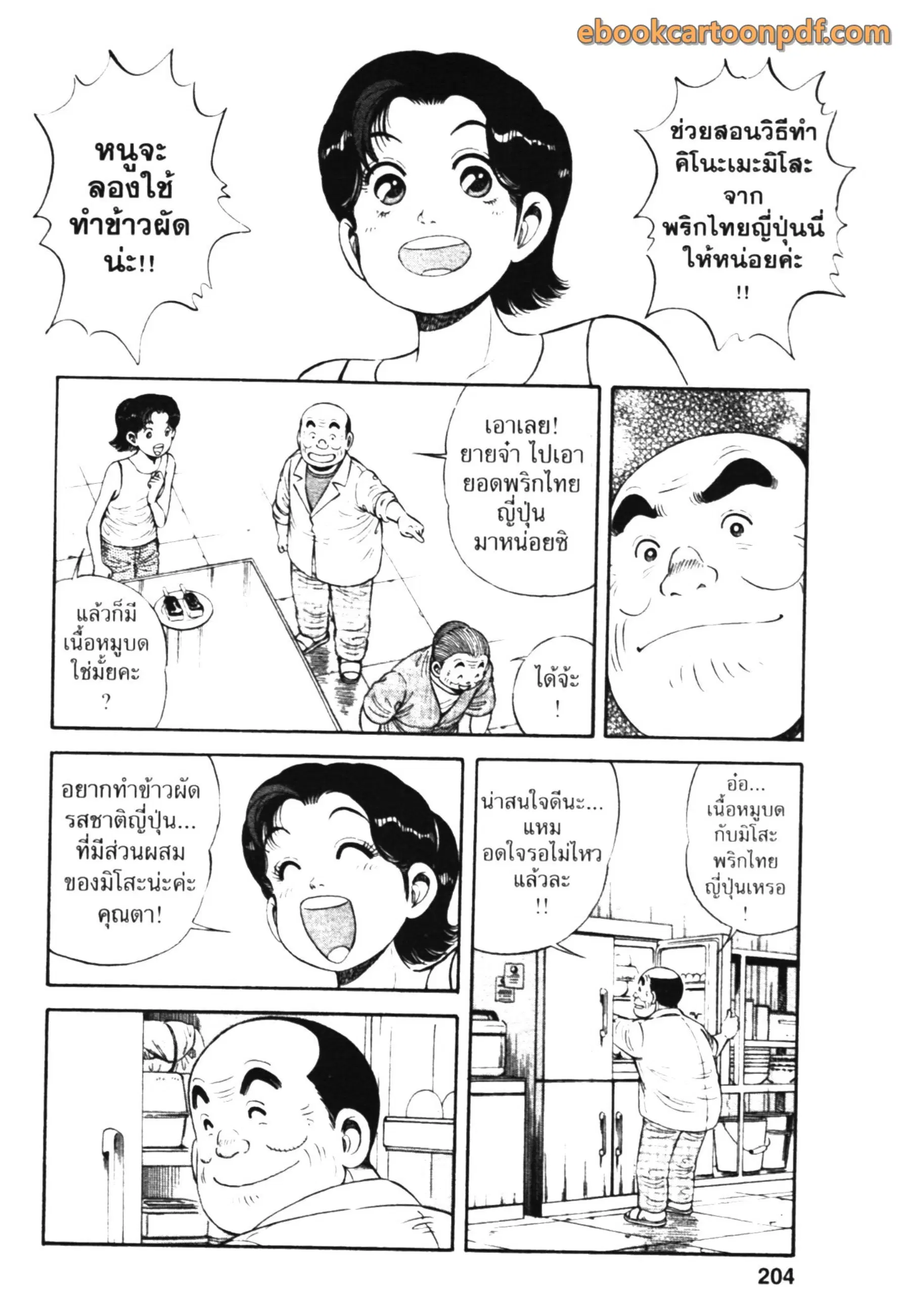 Kachuu Hana ตอนที่ 21 หน้า 22