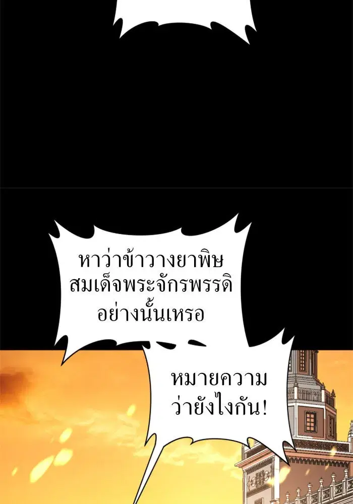 Your Throne ตอนที่ 33 หน้า 104