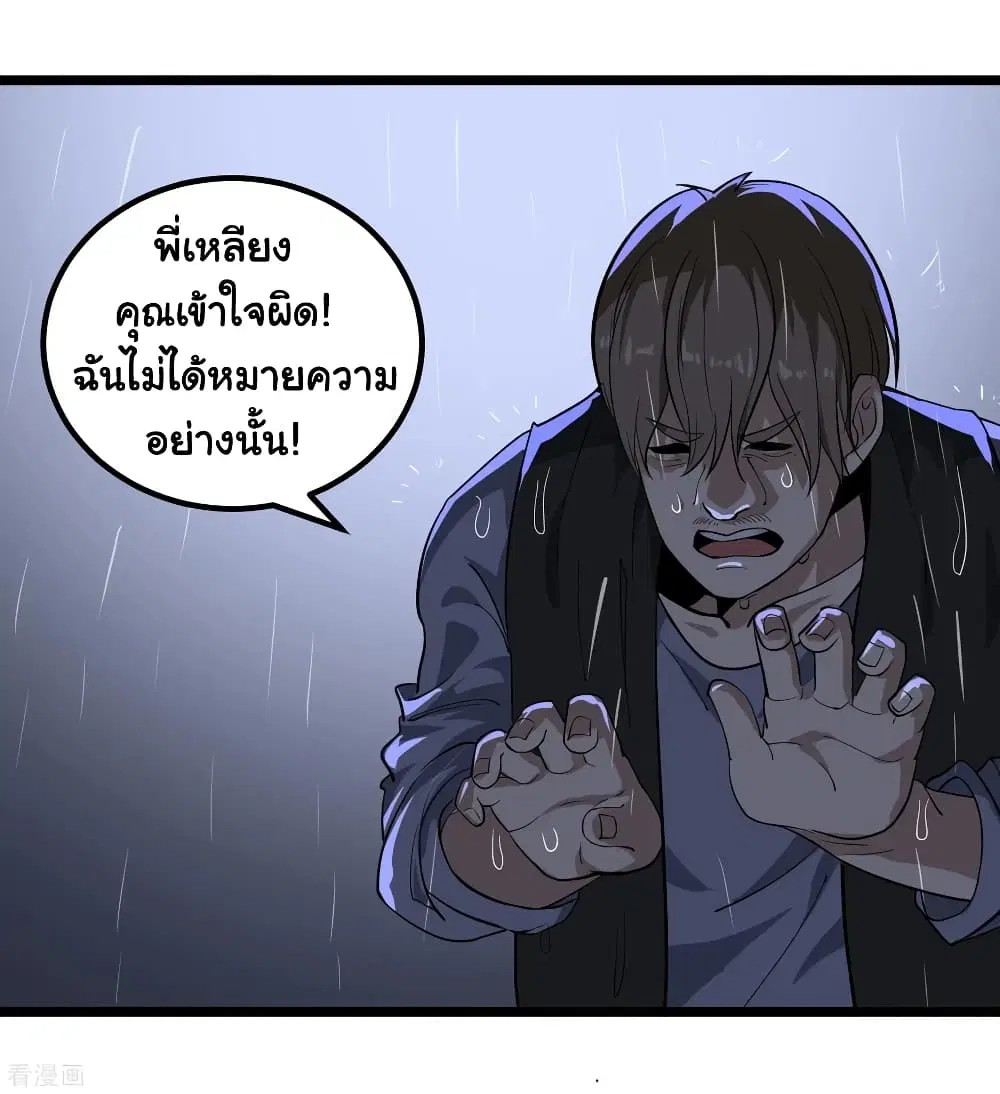 School Flower Master ตอนที่ 87 หน้า 7