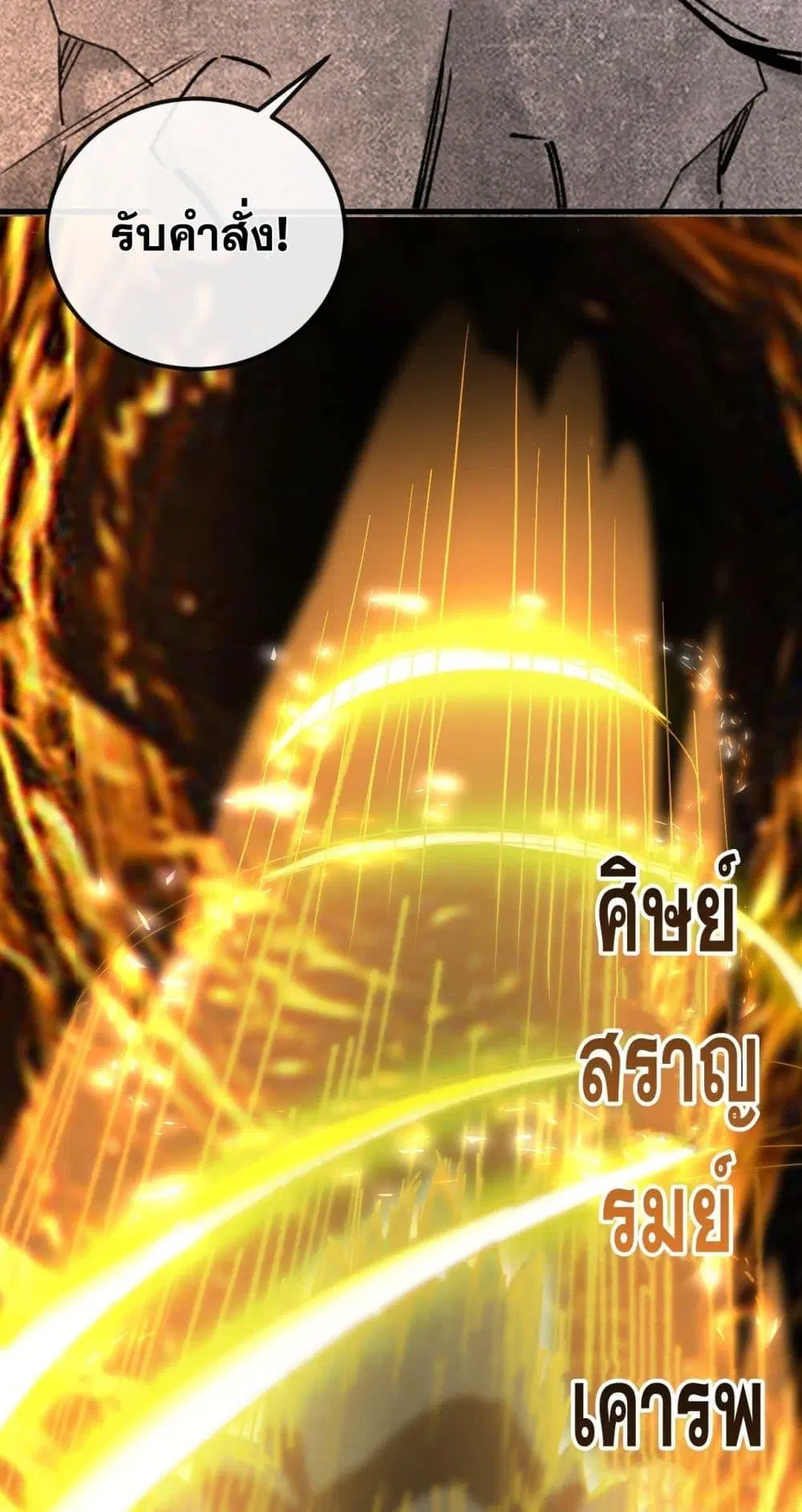 The Ten Great Emperors At The Beginning Are All My Apprentices ตอนที่ 27 หน้า 21
