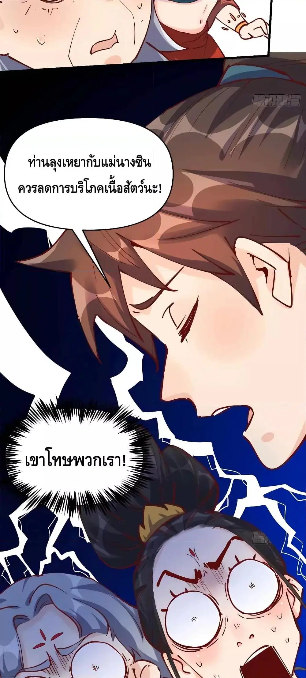 It Turns Out That I Am A Big Cultivator ตอนที่ 144 หน้า 8