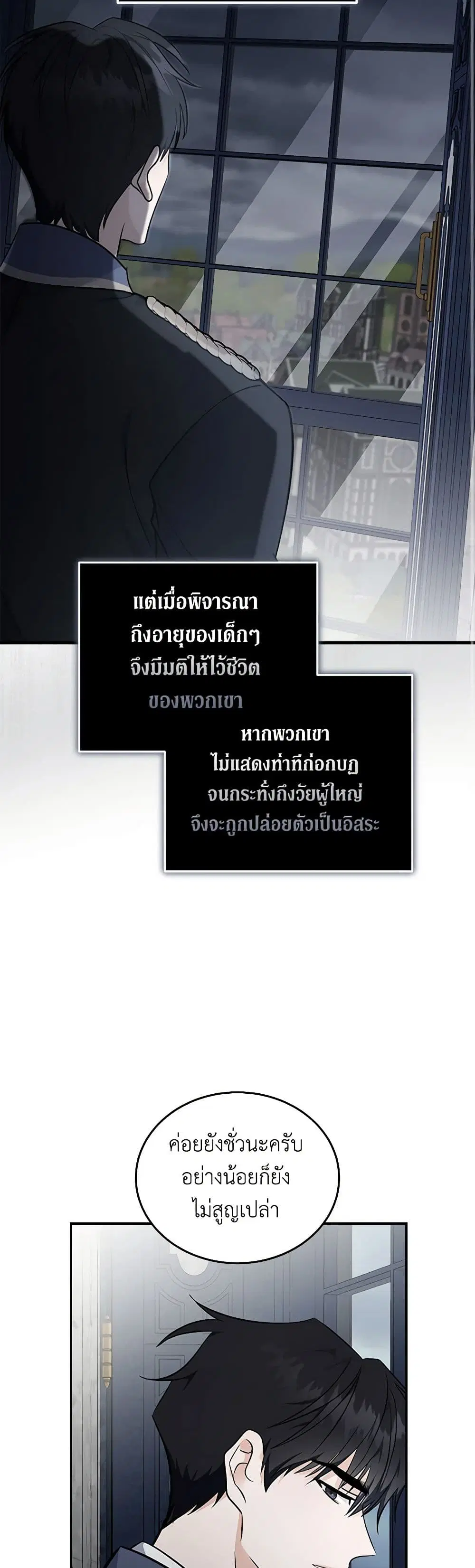The Villainess Lives Again ตอนที่ 186 หน้า 35