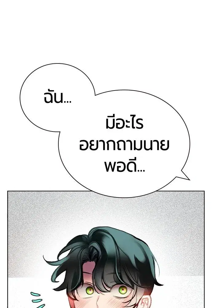 Jungle Juice ตอนที่ 136 หน้า 11