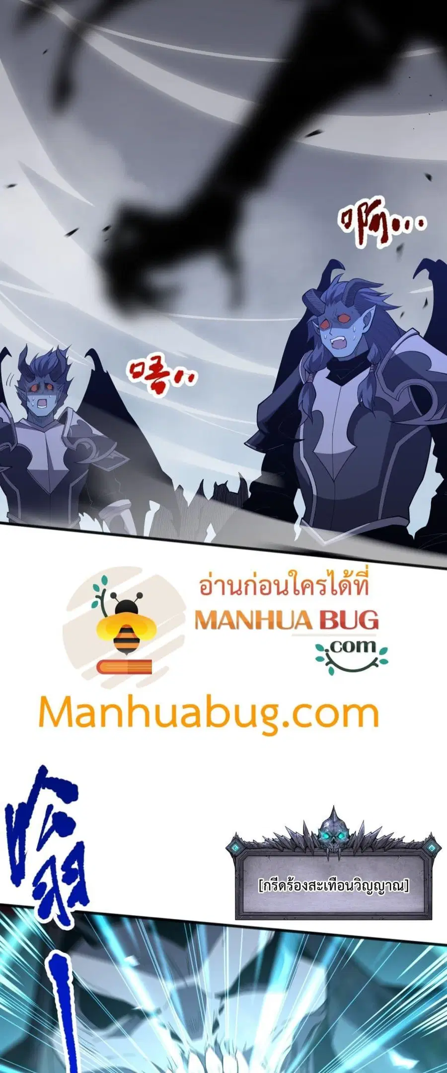 Necromancer King of The Scourge ตอนที่ 102 หน้า 41