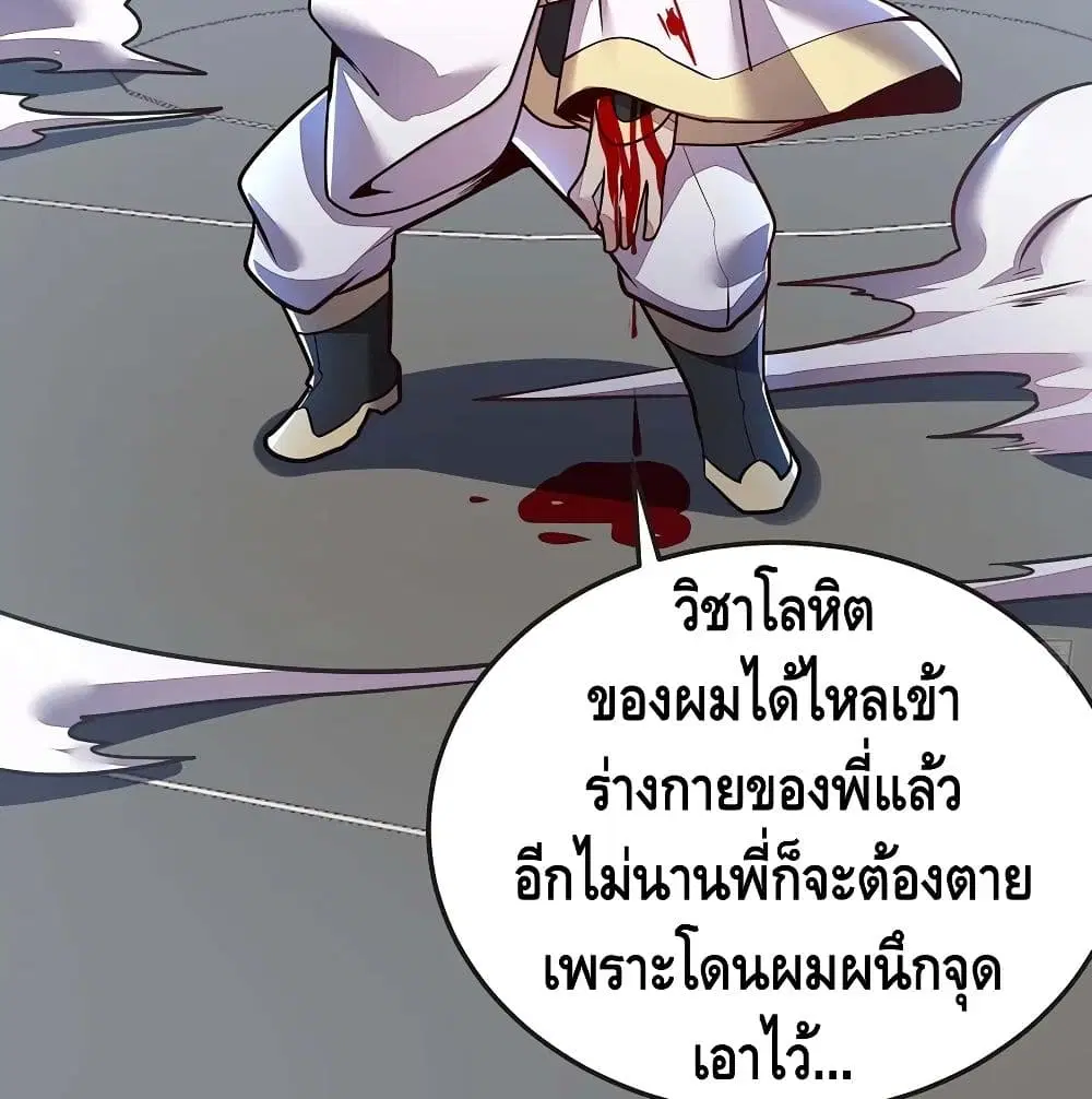 Undead King Beyond ตอนที่ 118 หน้า 54