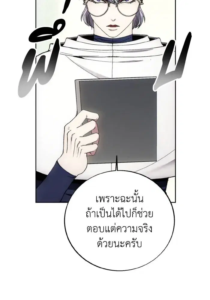How to Live as a Villain ตอนที่ 127 หน้า 80