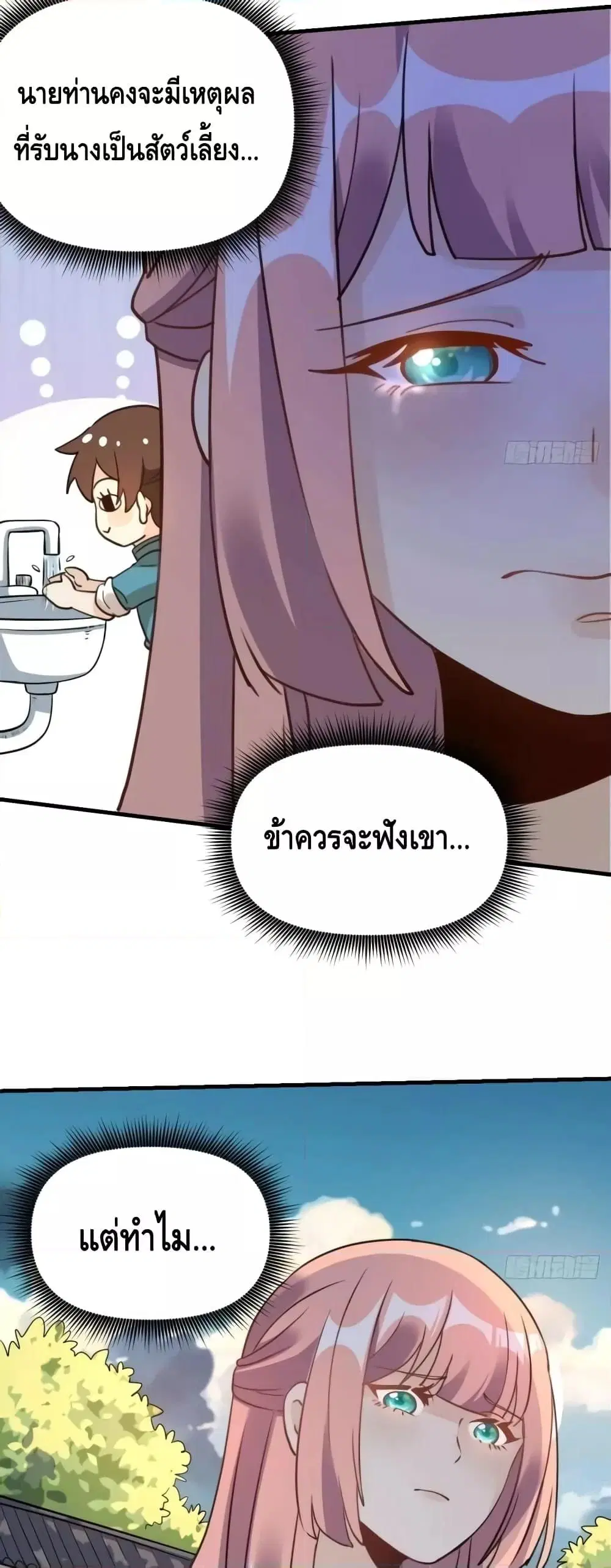 It Turns Out That I Am A Big Cultivator ตอนที่ 155 หน้า 38