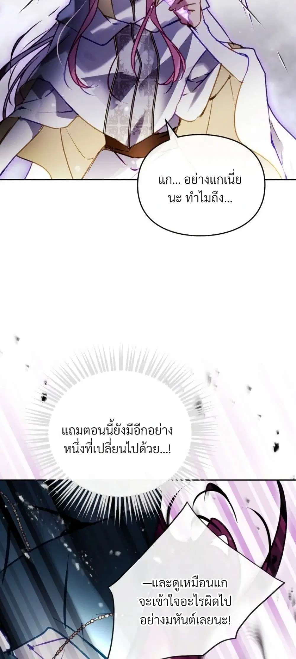 Death Is The Only Ending For The Villainess ตอนที่ 211 หน้า 31