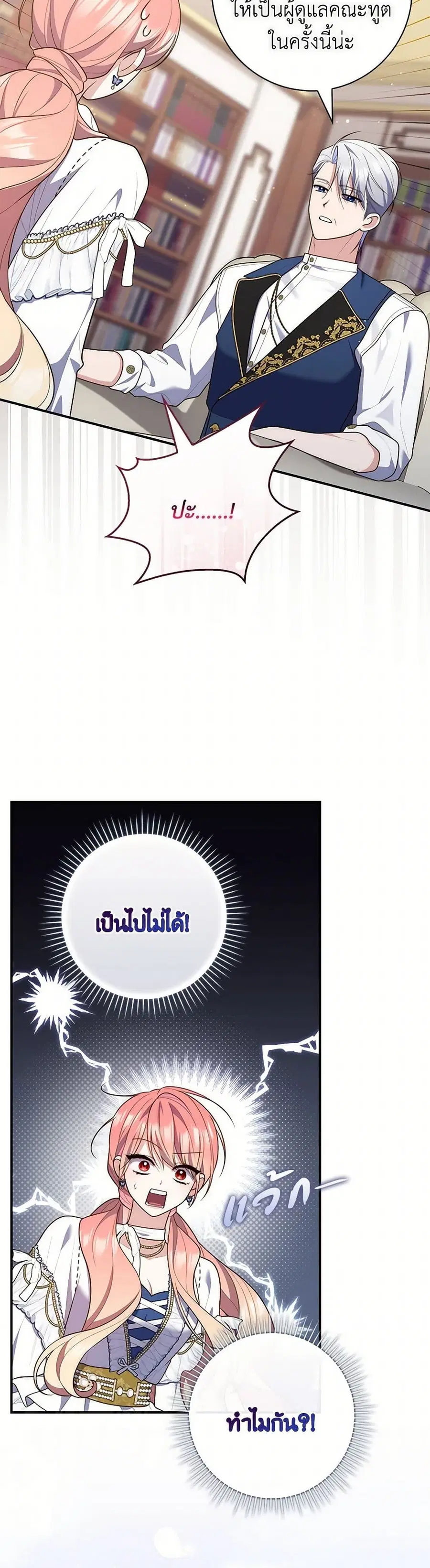Fortune-Telling Lady ตอนที่ 87 หน้า 36