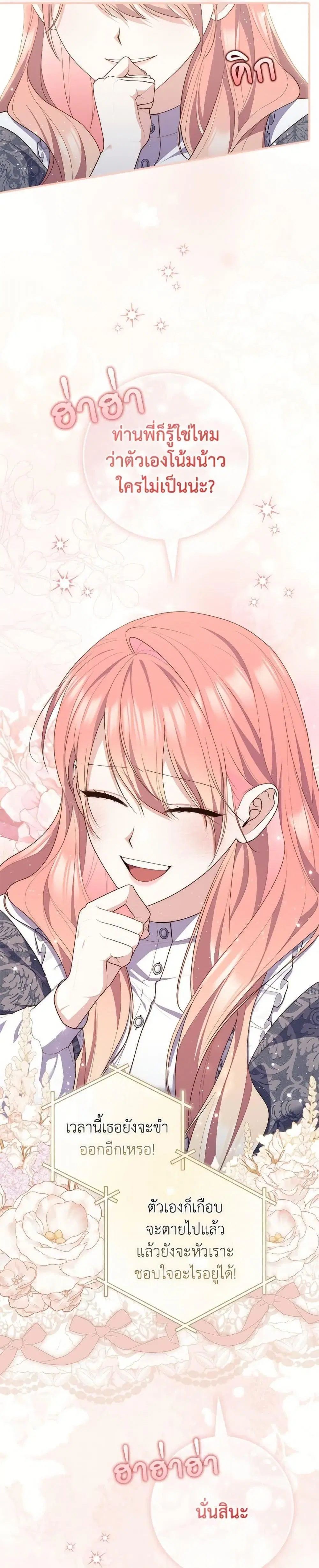 A Princess Who Reads Fortune ตอนที่ 100 หน้า 27