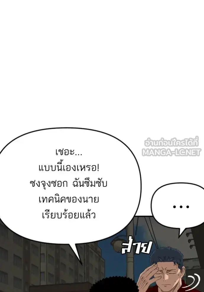 Bad Guy ตอนที่ 259 หน้า 109