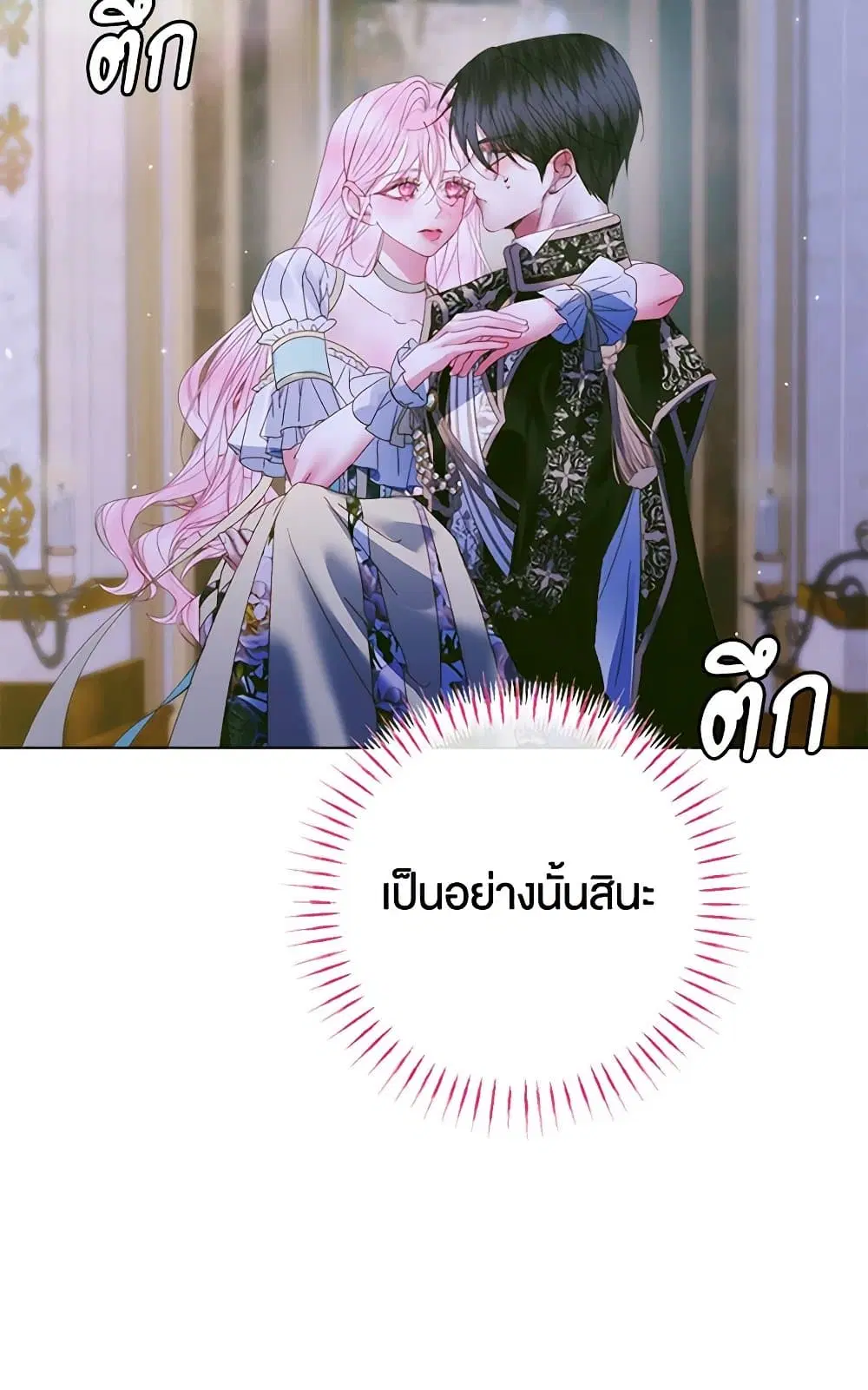The Siren: Becoming the Villain’s Family ตอนที่ 103 หน้า 65