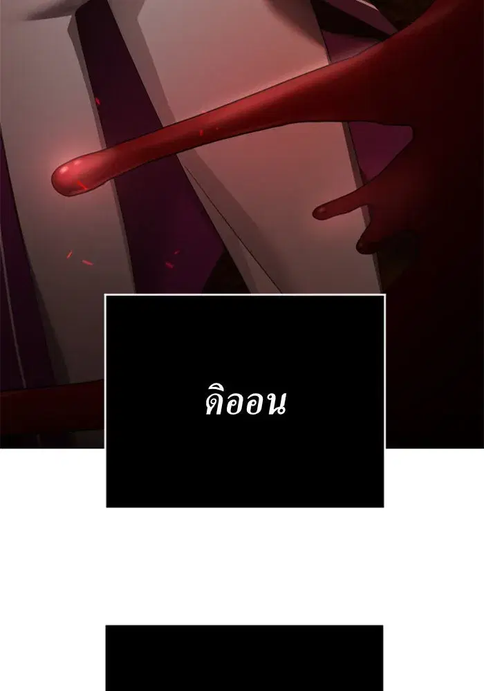 Your Throne ตอนที่ 119 หน้า 169