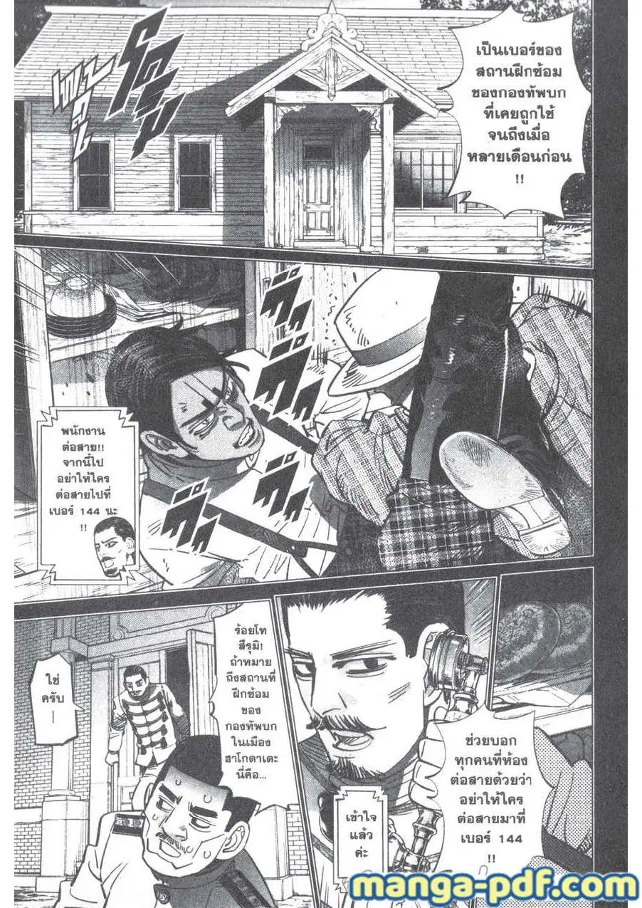Golden Kamuy ตอนที่ 199 หน้า 9