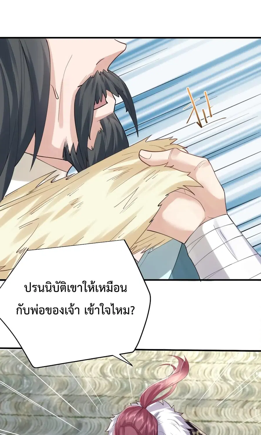 Am I Invincible ตอนที่ 55 หน้า 6