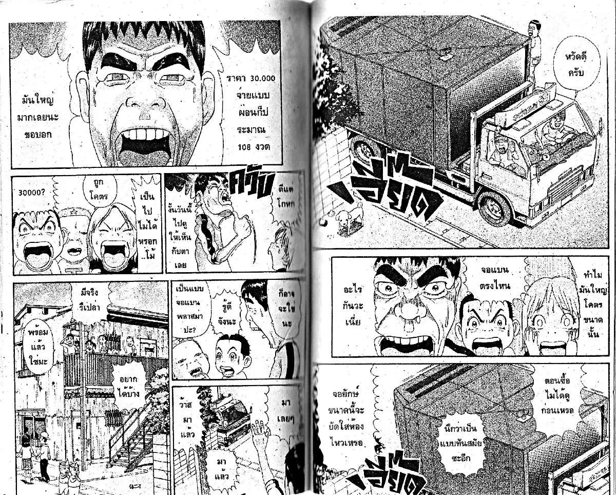 Urayasu Tekkin Kazoku ตอนที่ 60 หน้า 3