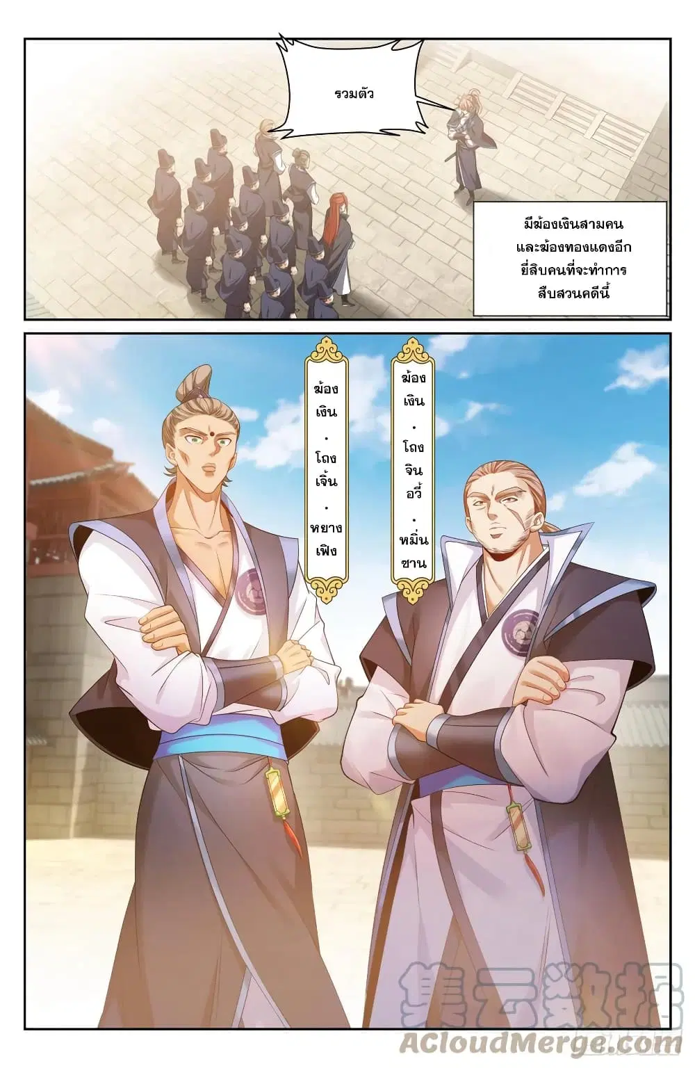 Nightwatcher ตอนที่ 139 หน้า 10