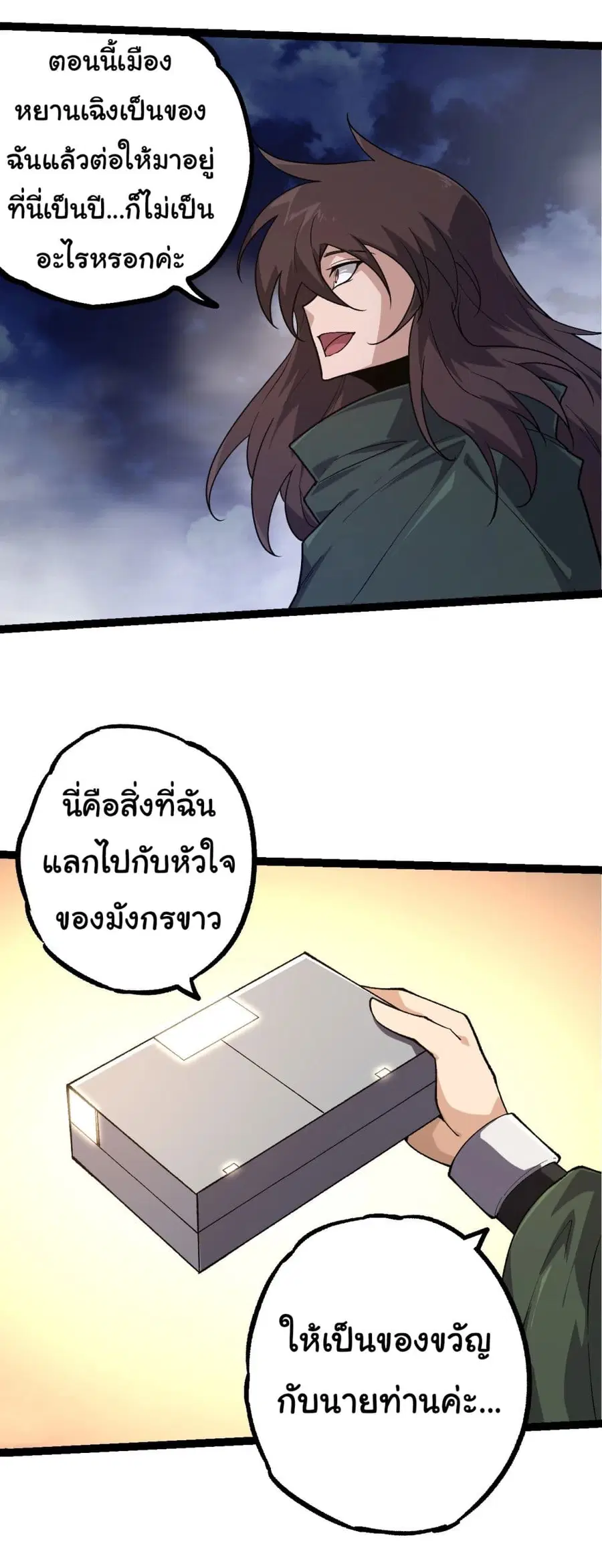 Evolution Begins With A Big Tree ตอนที่ 197 หน้า 13