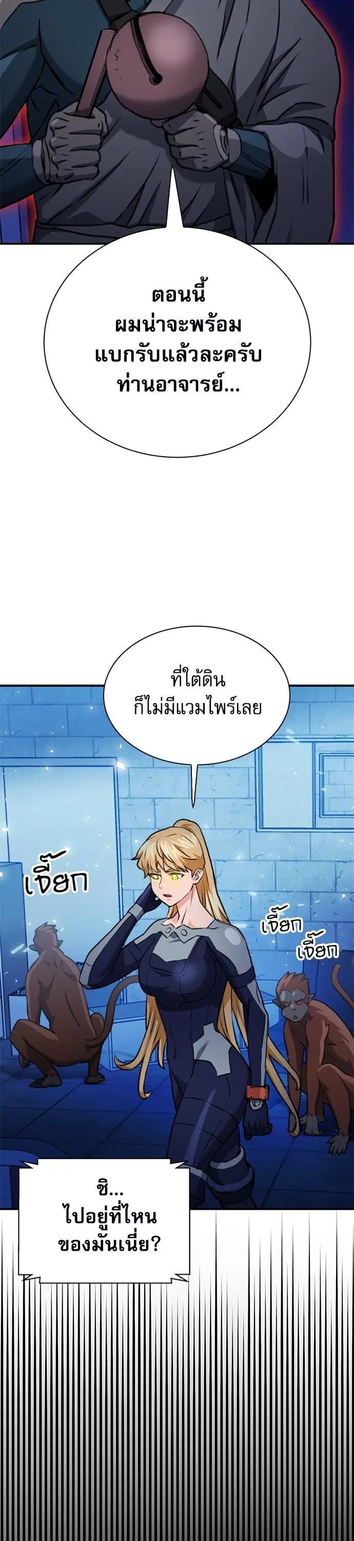 Seoul Station Druid ตอนที่ 140 หน้า 37