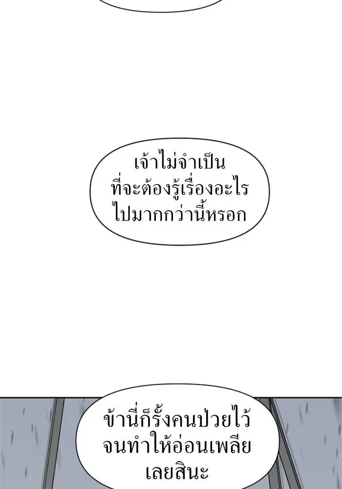 Your Throne ตอนที่ 25 หน้า 88