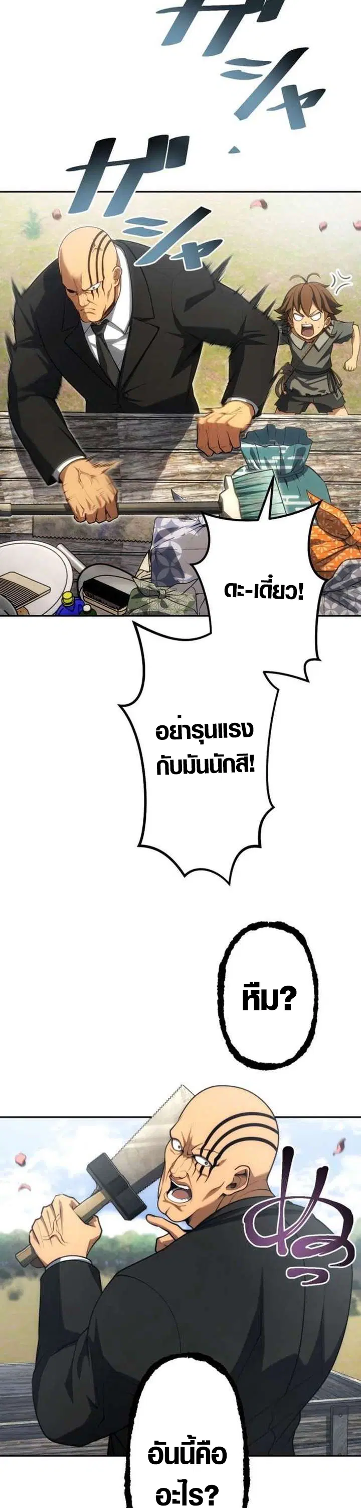 Mr. War: The Ultimate Ex-Soldier – มิสเตอร์วอร์: อดีตทหารที่แข็งแกร่งที่สุด ตอนที่ 30 หน้า 9