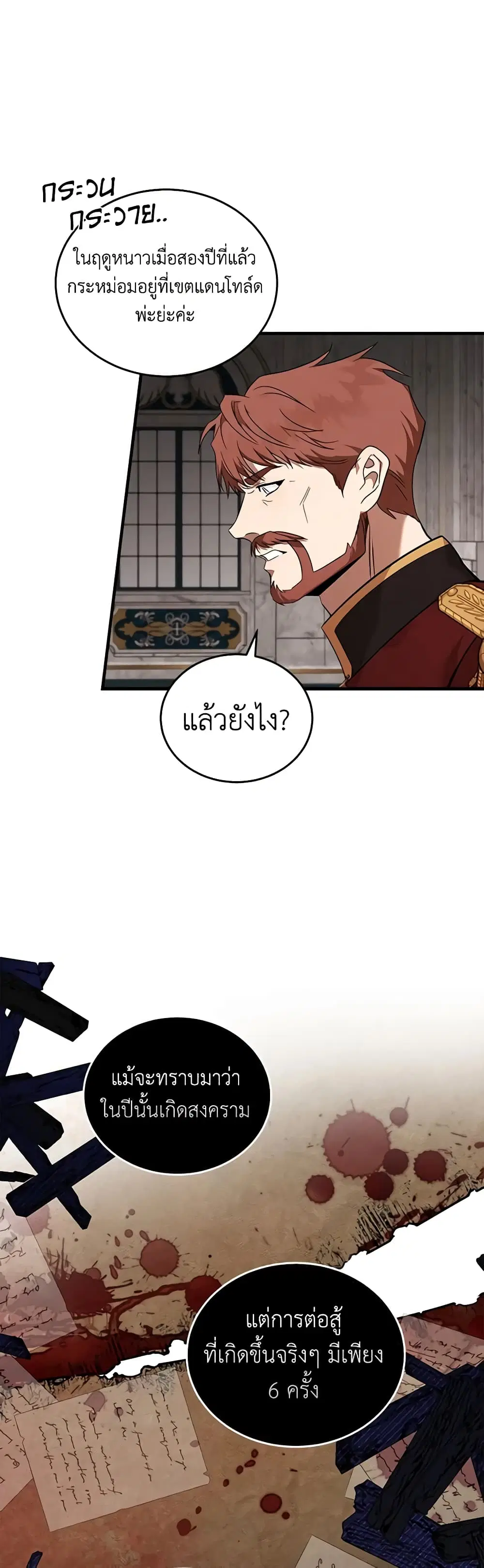 The Villainess Lives Again ตอนที่ 193 หน้า 15