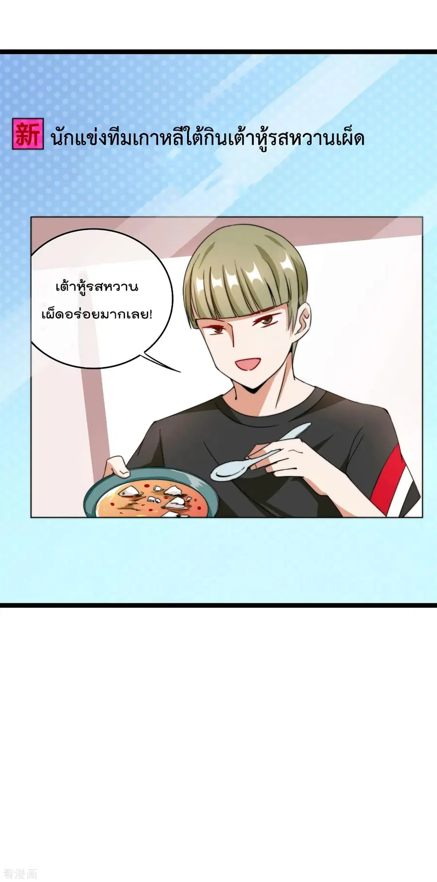 I am The Richest in The World ตอนที่ 136 หน้า 23