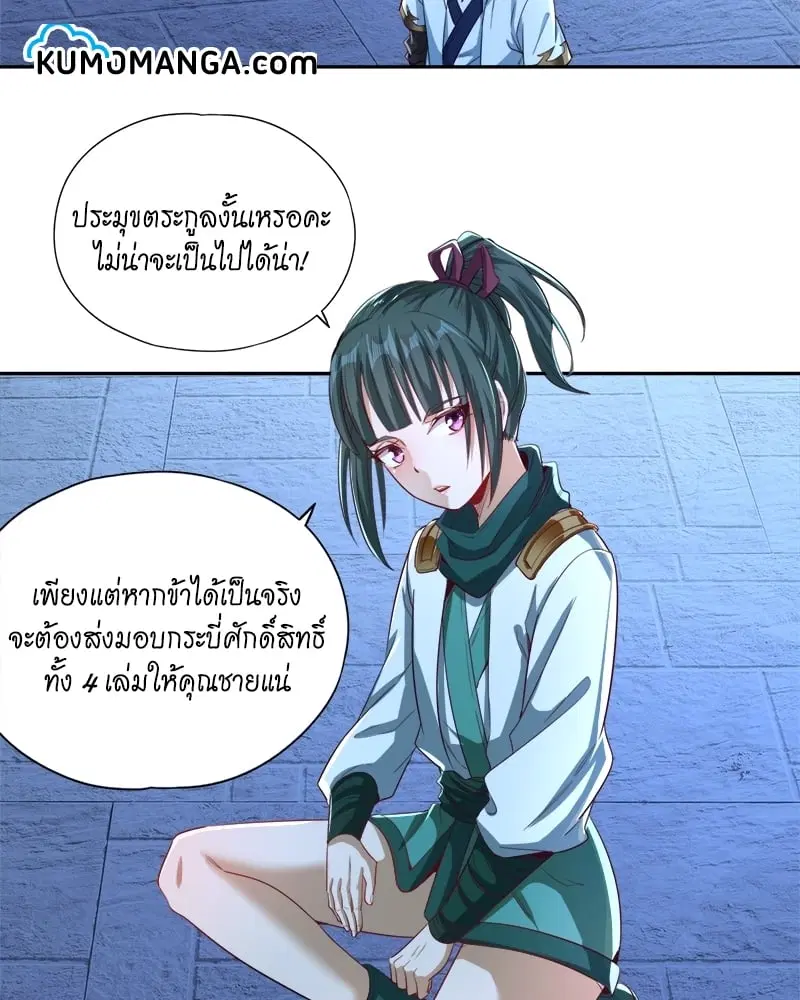 The Time of Rebirth ตอนที่ 99 หน้า 41