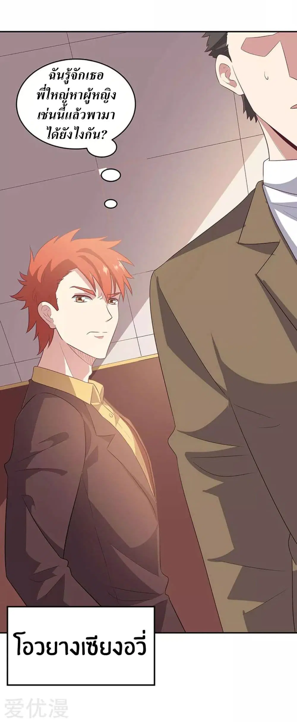 The Super Doctor From 2089 ตอนที่ 86 หน้า 12