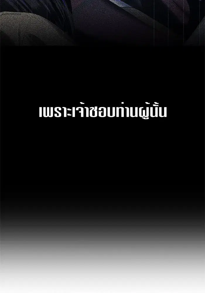 Your Throne ตอนที่ 119 หน้า 21