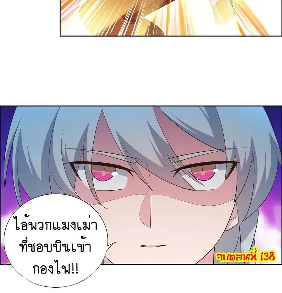 Above All Gods ตอนที่ 138 หน้า 32