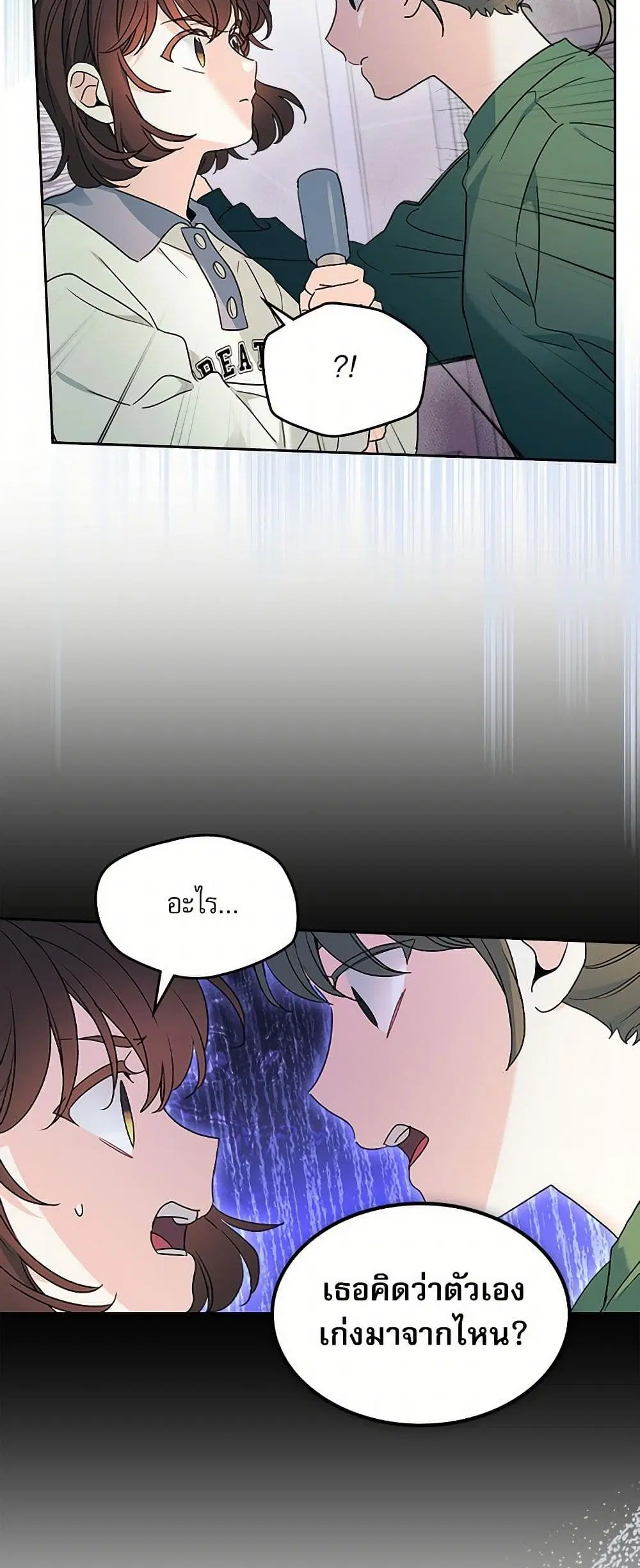 My Life as an Internet Novel ตอนที่ 247 หน้า 23