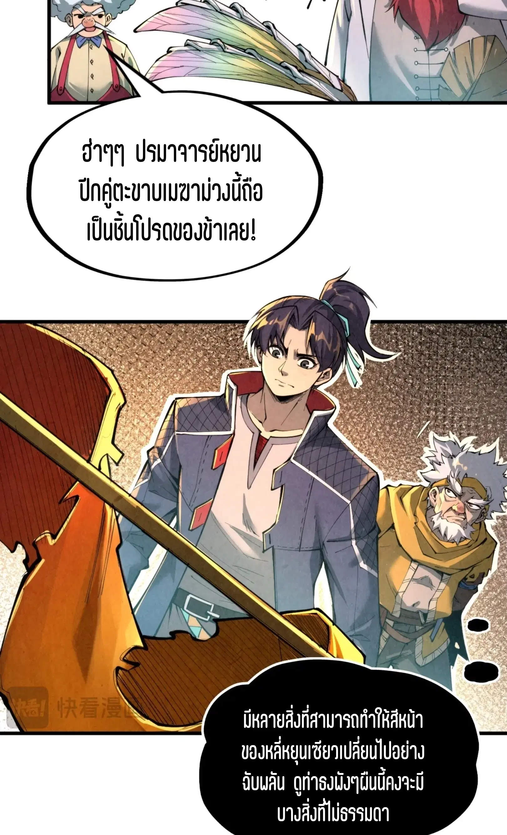 The Eternal Supreme ตอนที่ 228 หน้า 41