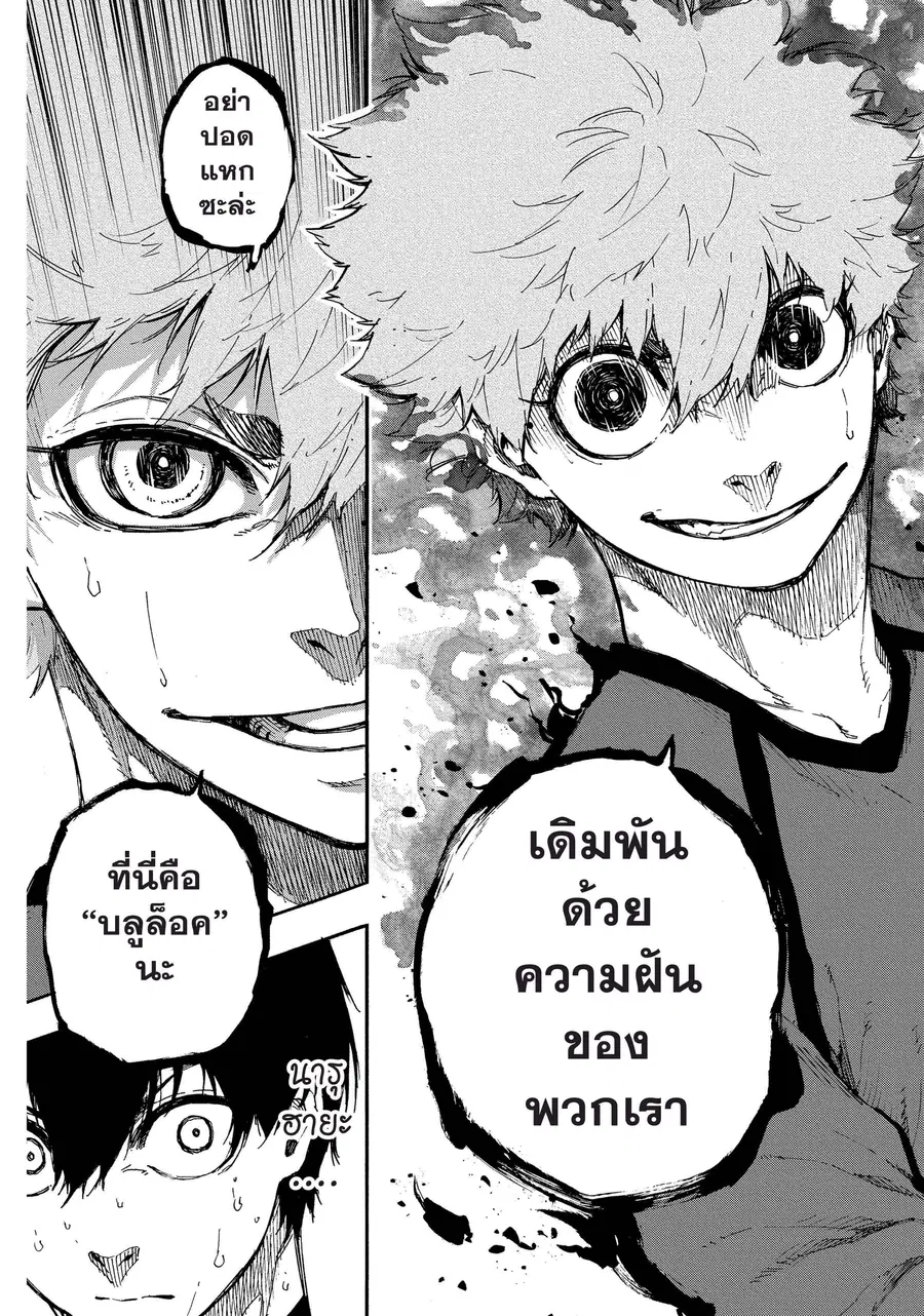 Blue lock ตอนที่ 50 หน้า 20