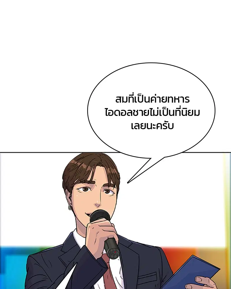 Kitchen Soldier ตอนที่ 63 หน้า 77