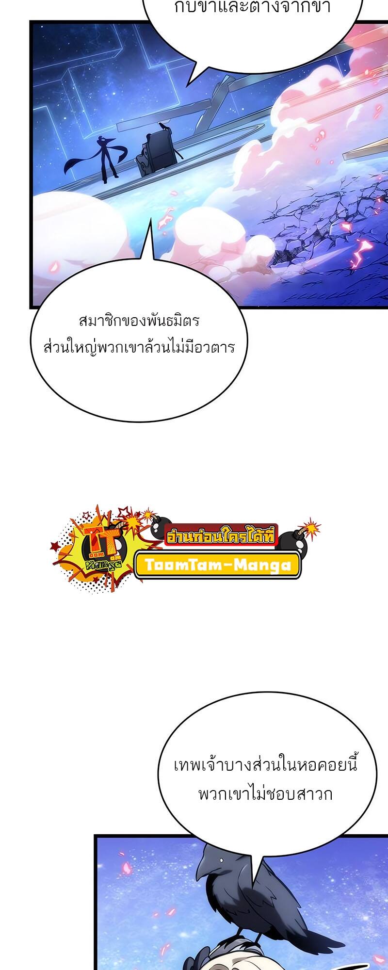 The World After the end โลกหลังการล่มสลาย ตอนที่ 116 หน้า 50