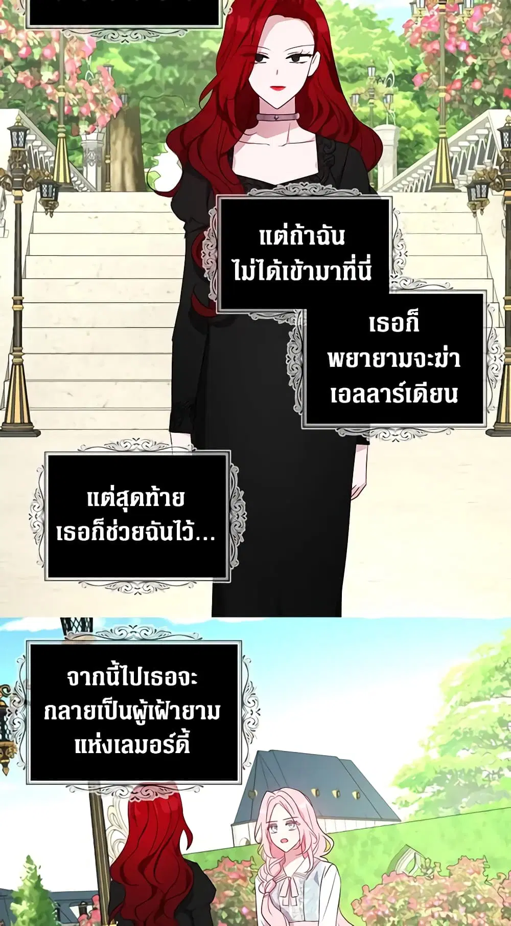 Seduce the Villain’s Father ตอนที่ 138 หน้า 27
