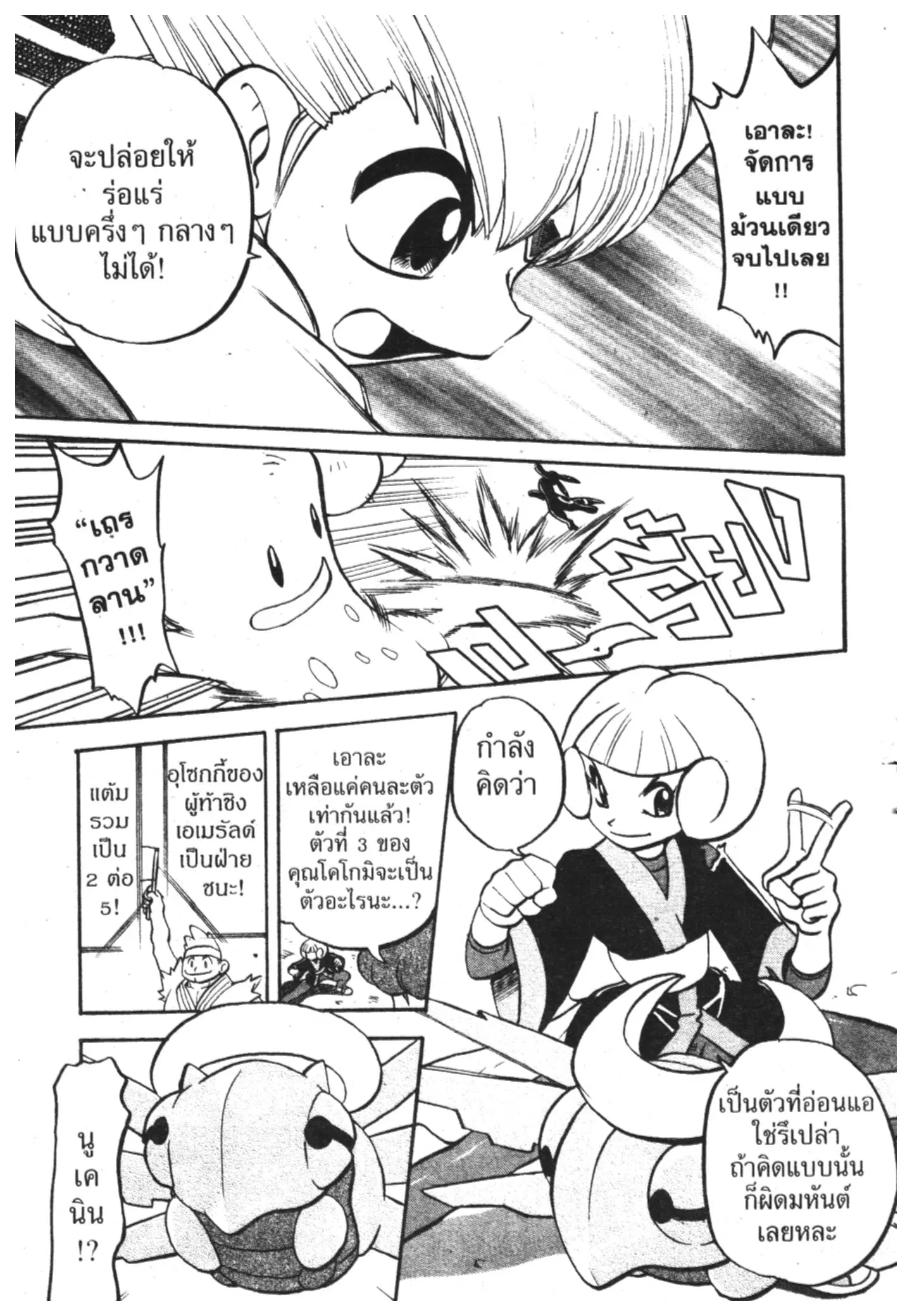 Pokémon ตอนที่ 317 หน้า 25