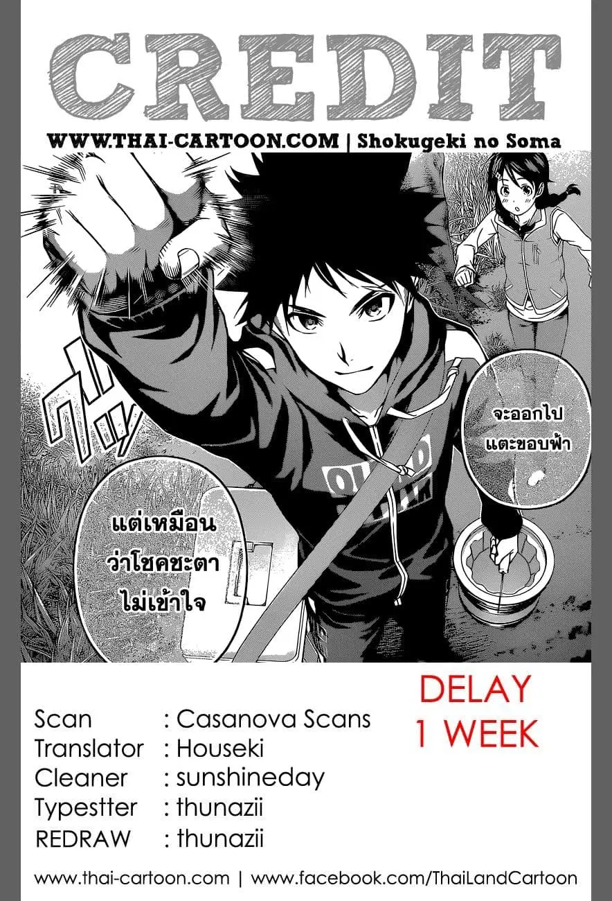 Shokugeki no Soma ตอนที่ 93 หน้า 22