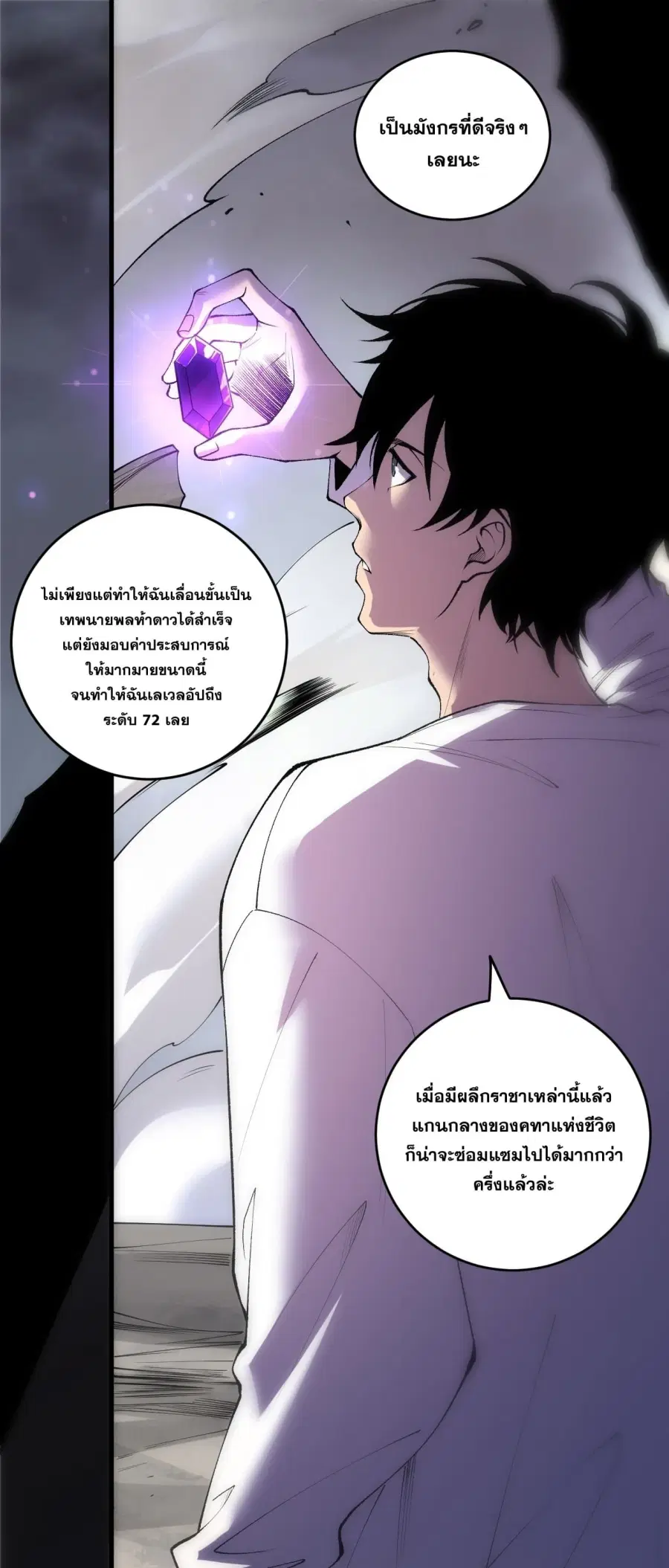 Necromancer King of The Scourge ตอนที่ 262 หน้า 1